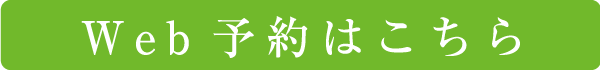 ご予約はこちらから